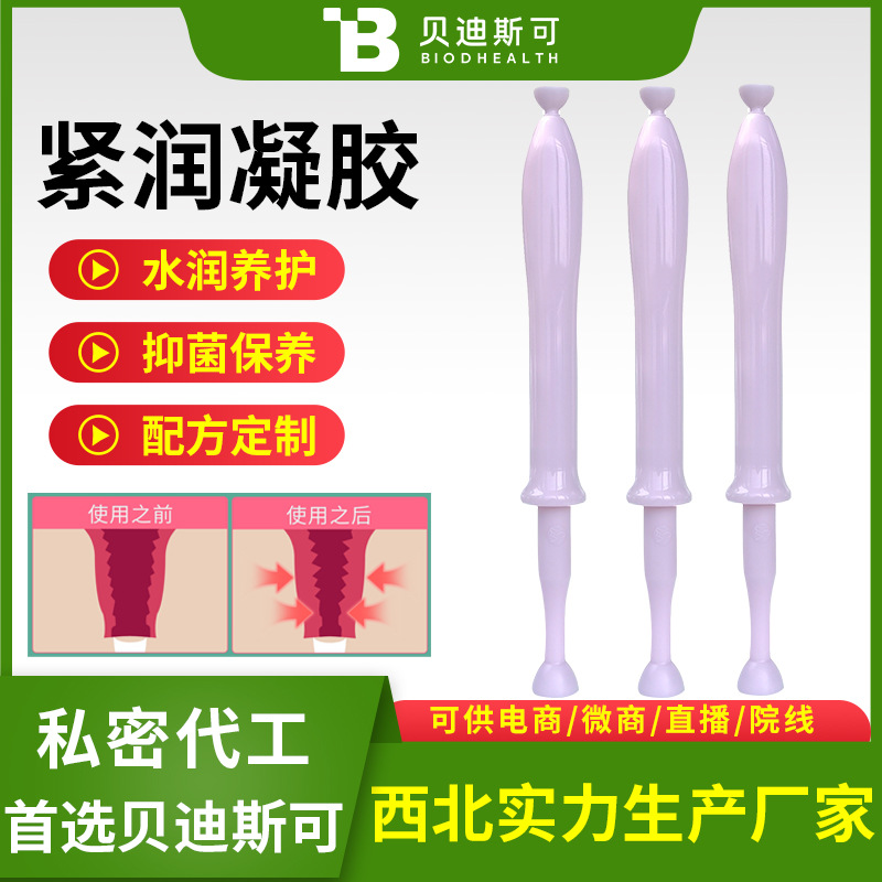 女性私密护理产品私处保养凝胶水润源润抑菌凝胶oem贴牌代加工厂