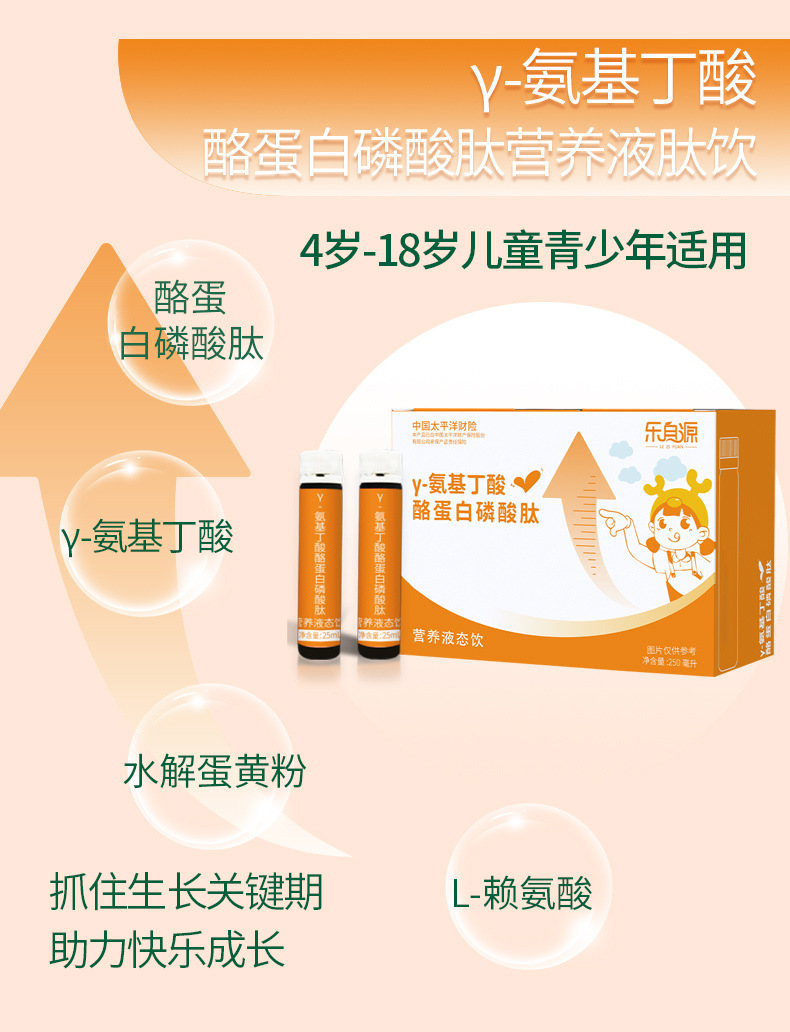 氨基丁酸-γ睡眠饮品儿童青少年营养品赖氨酸钙铁锌口服液贴牌