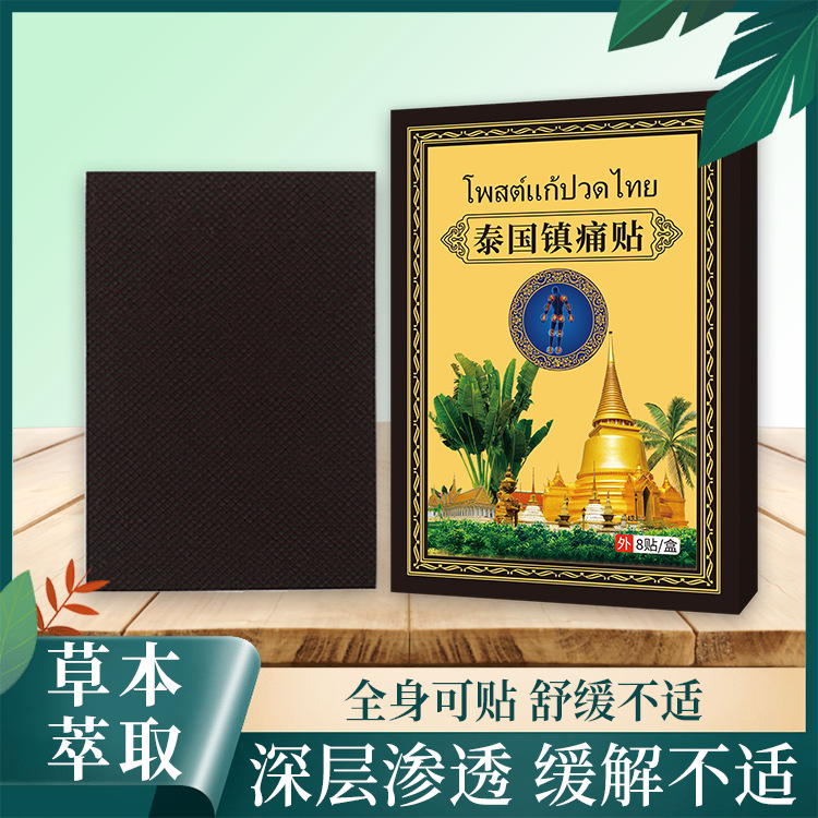镇痛贴颈贴膝盖热敷颈椎艾灸批发源头厂家透骨贴直播现货腰椎保健