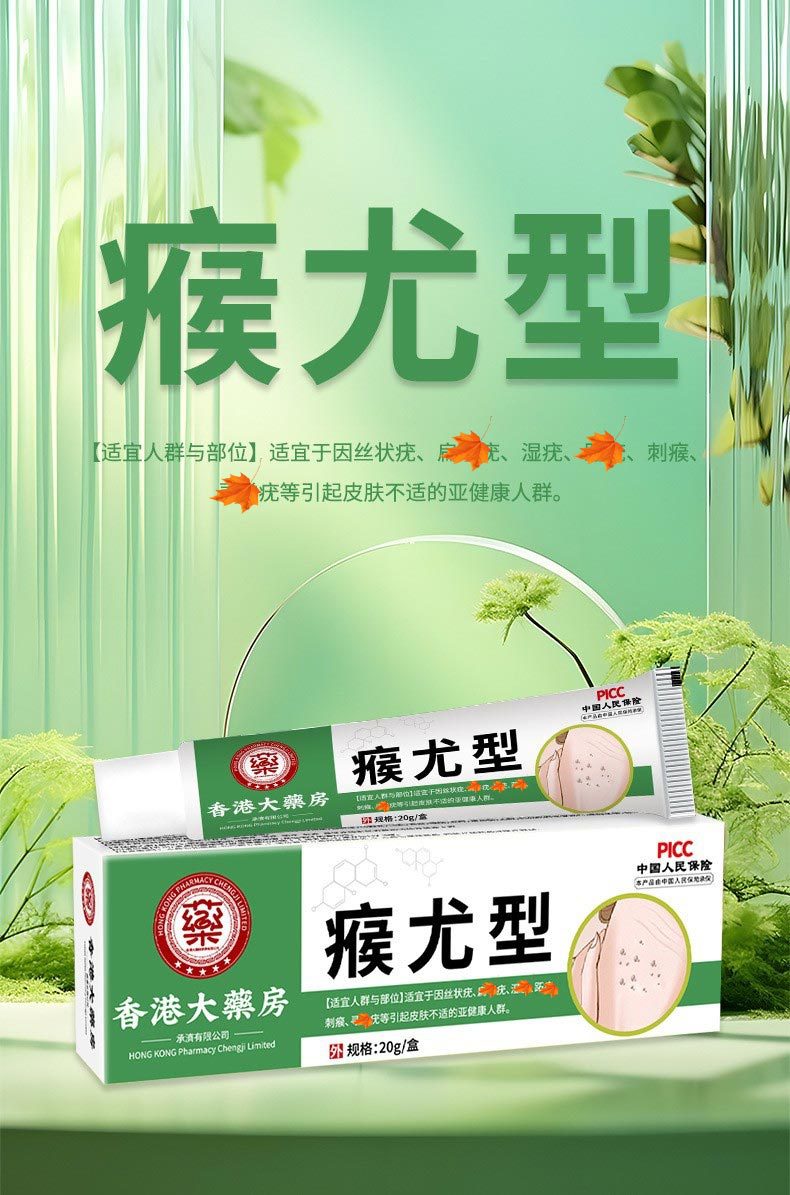 香港大药房瘊尤膏尤净丝状尤肉刺膏疙瘩去尤小肉粒扁平尤膏克疣膏