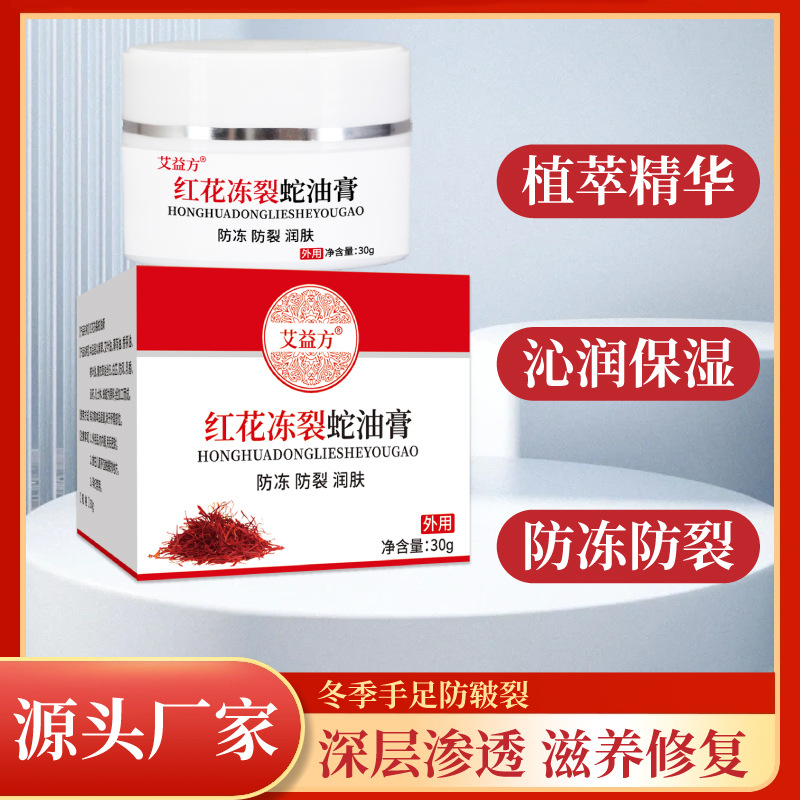冻疮蛇油膏手足防裂修护手霜防冻膏裂可宁皲裂膏润肤批发一件代发