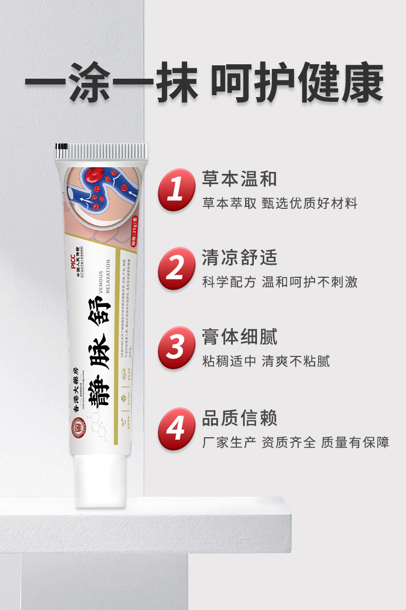 香港大药房静脉舒膏舒缓蚯蚓腿青筋凸起腿酸胀麻木腿部护理静脉膏