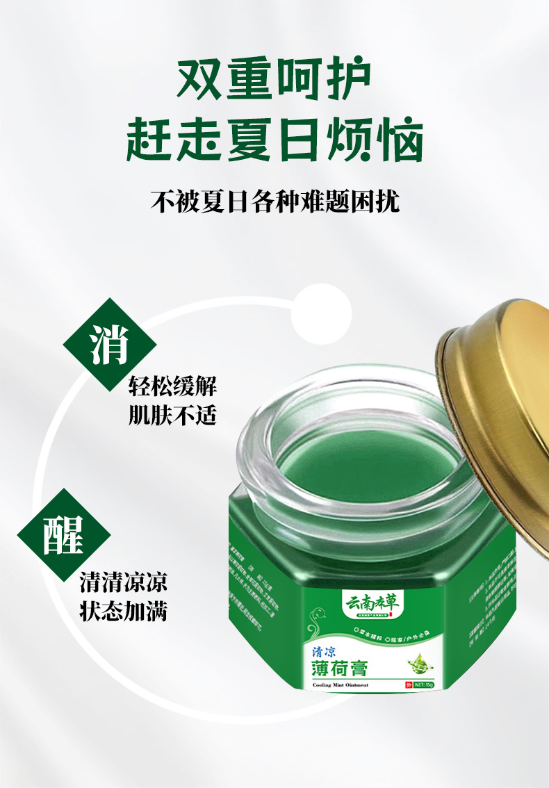 云南本草驱蚊止痒清凉薄荷膏风油精提神醒脑防暑防蚊虫叮咬清凉油