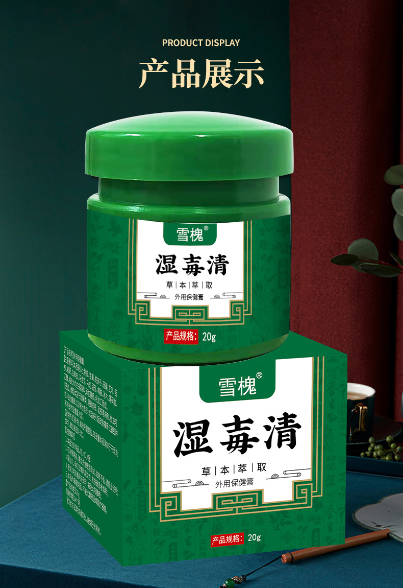 雪槐湿清膏皮肤瘙痒止痒膏蚊虫叮咬水泡湿珍痱子皮肤外用软膏批发
