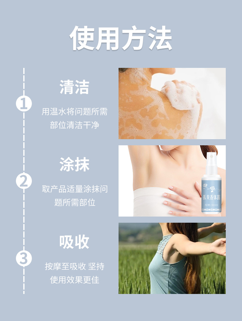 雪槐狐臭香体露去狐臭净腋臭异味除汗臭持久清爽止汗喷雾狐臭喷剂