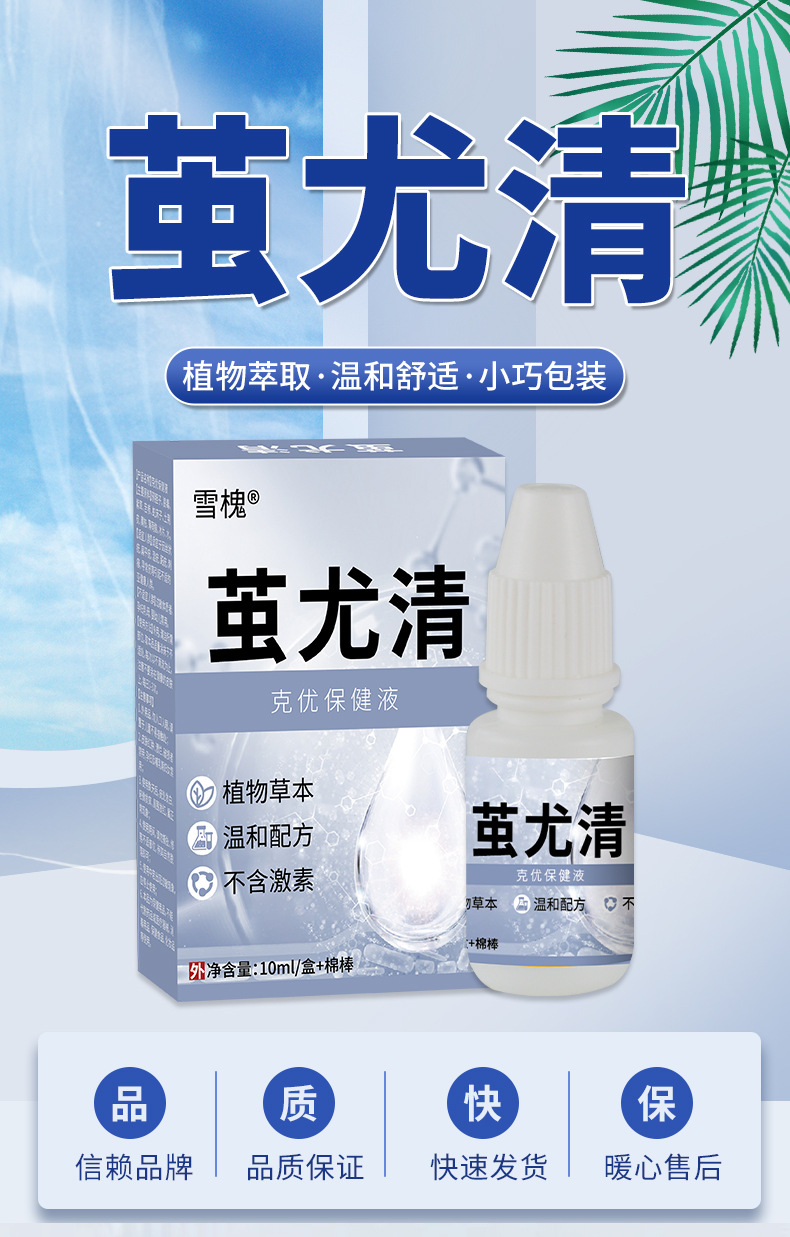 雪槐茧尤清肉刺脚垫瘊子鸡眼2024新品 克疣液老茧死皮草本抑菌液