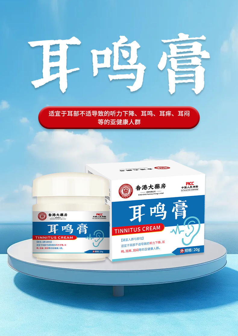 香港大药房耳鸣膏耳背听力减退耳部嗡嗡蝉鸣声耳响耳鸣膏厂家直销