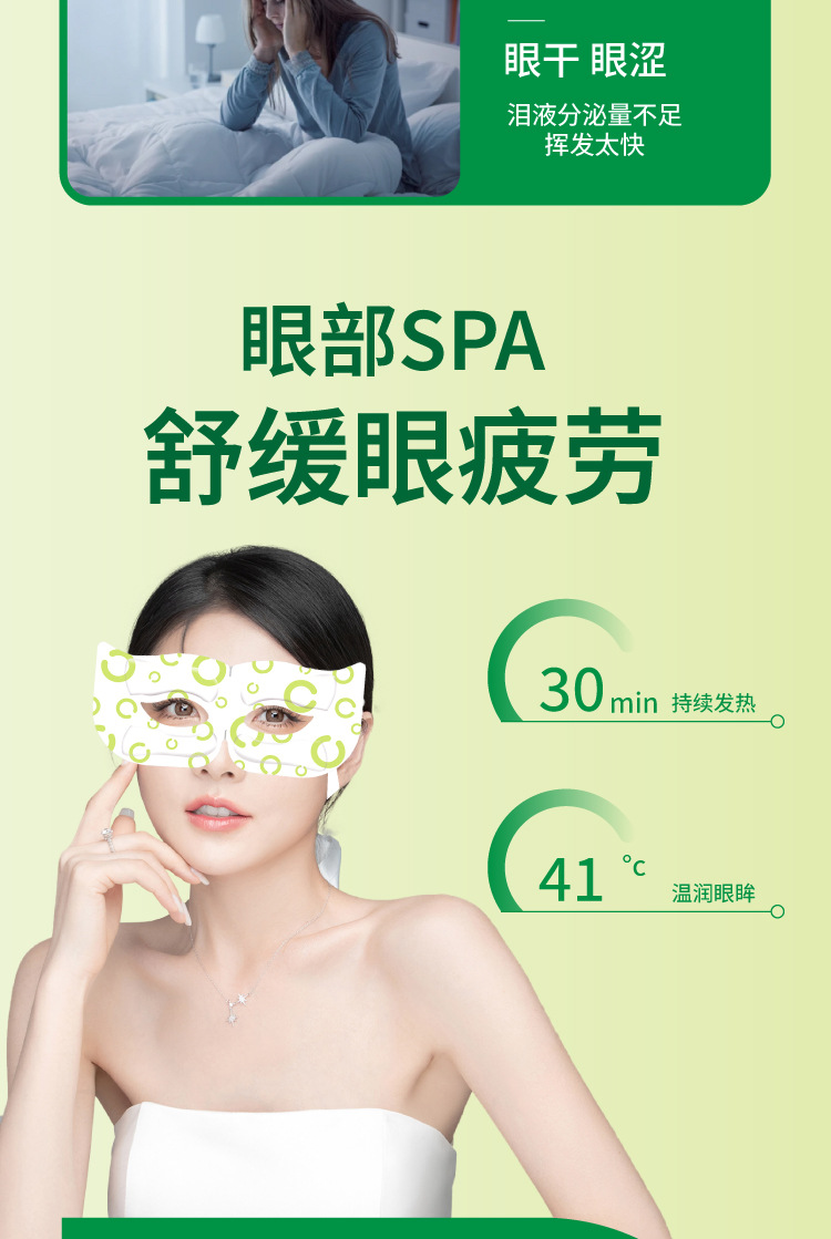 英视明可视蒸汽眼罩眼睛疲劳热敷睡眠黑眼圈发热镂空眼贴男女学生