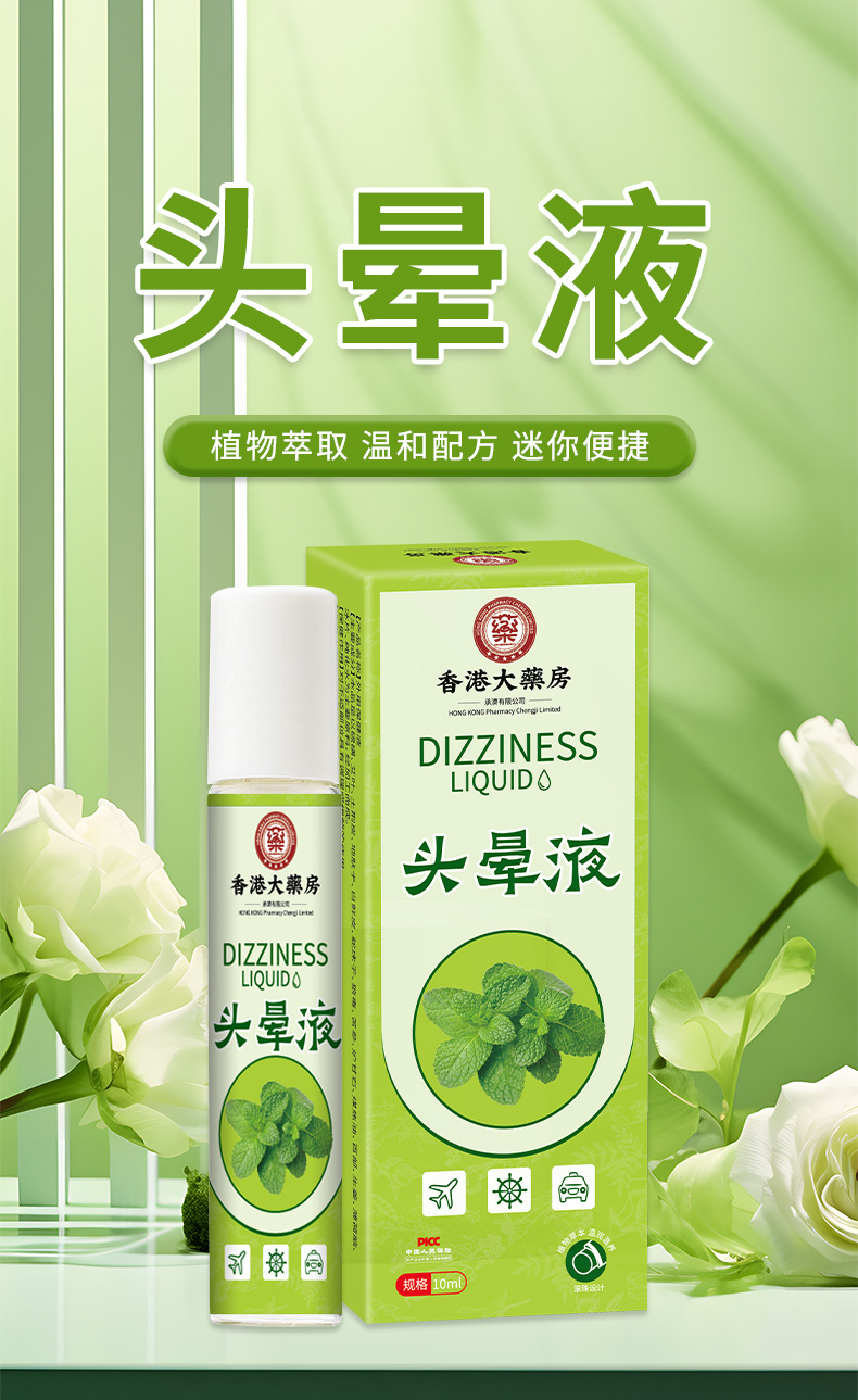 香港大药房头晕液眩晕缓解头晕疼神经性清凉按摩液头部护理醒脑液