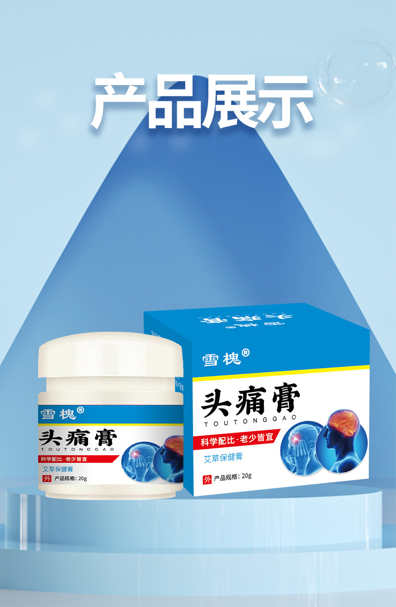 跨境货源雪槐头痛膏缓解头疼头晕神经性清凉提神草本按摩膏醒脑膏