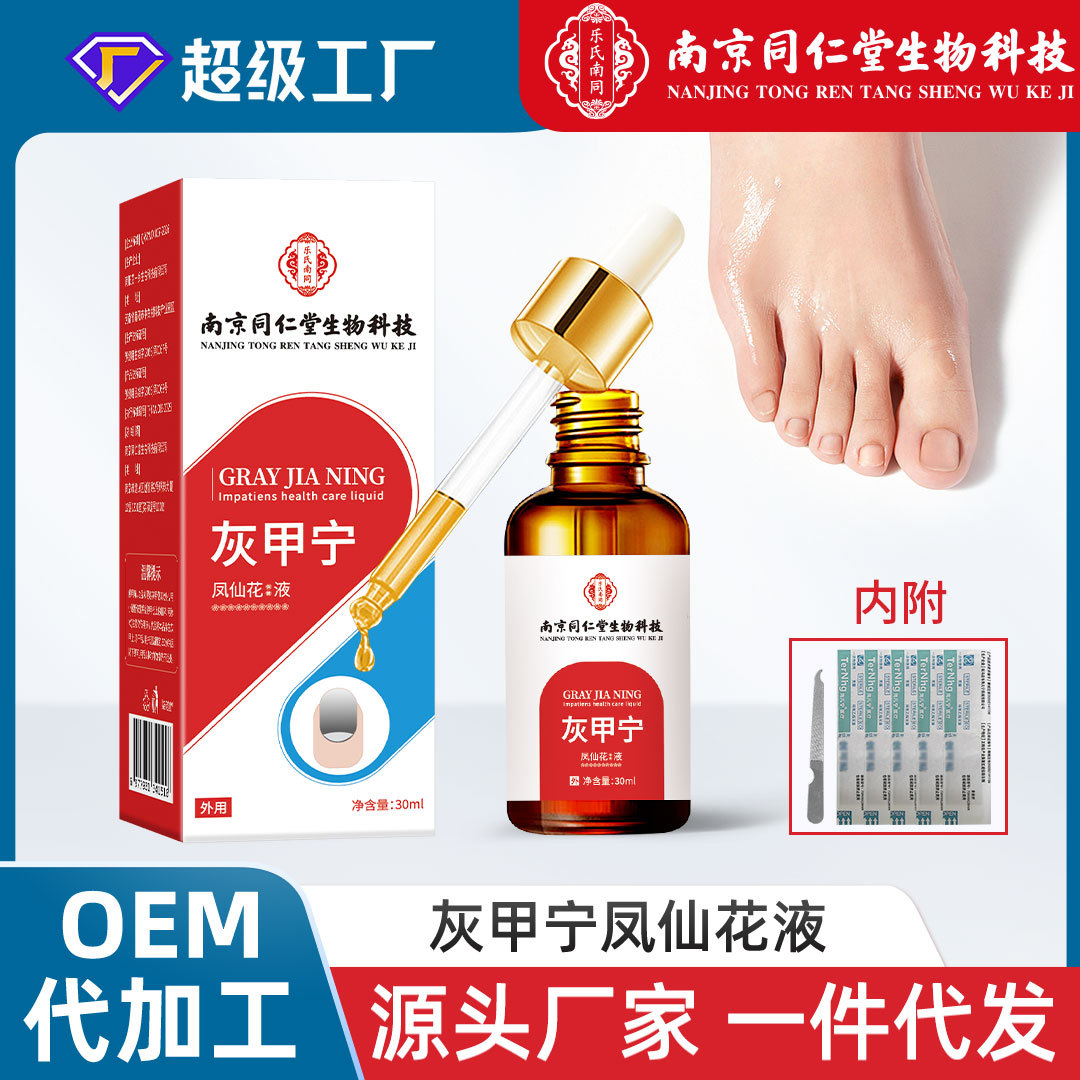 同仁堂灰甲宁家用凤仙花足部护理脱甲精油灰指甲去甲膏药水和甲膏