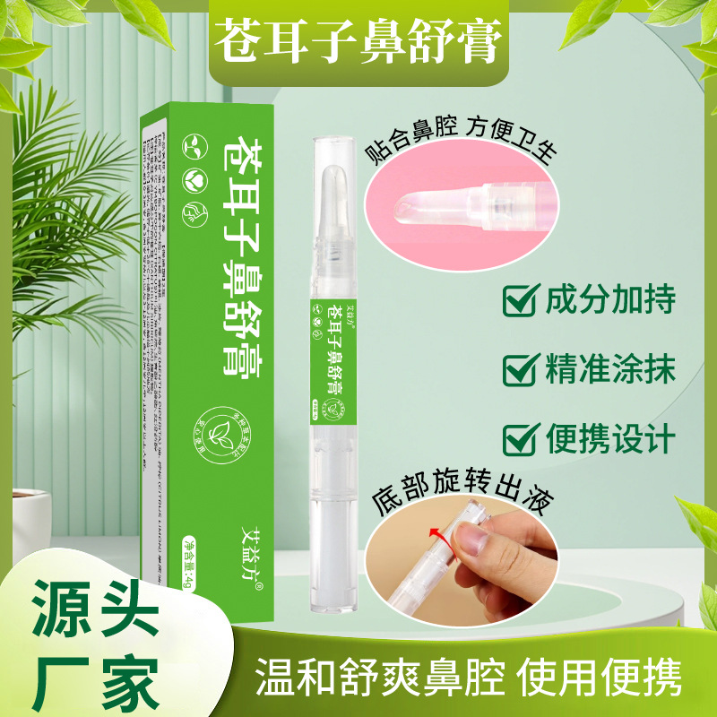苍耳子鼻舒膏旋转便携带植物通鼻通气鼻贴塞鼻子贴婴儿成人通用