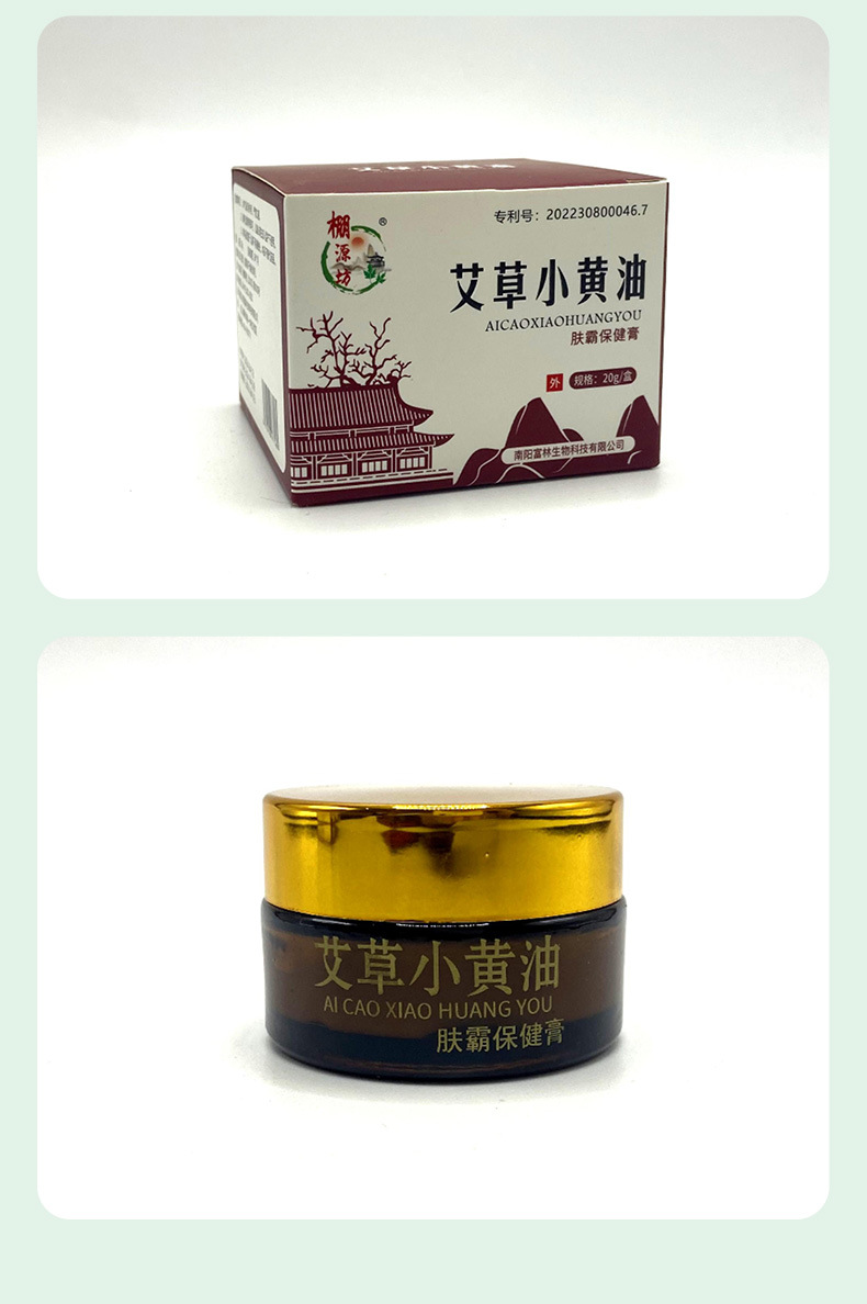 艾草小黄油20g家用艾叶保健膏棚源坊肤霸乳膏皮肤外用护理膏批发