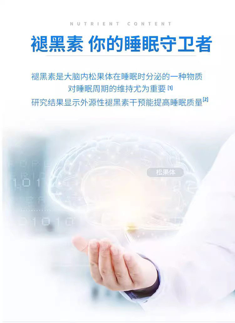 褪黑素胶囊改善睡眠口服产品中老年人保健食品一件代发中老年保健