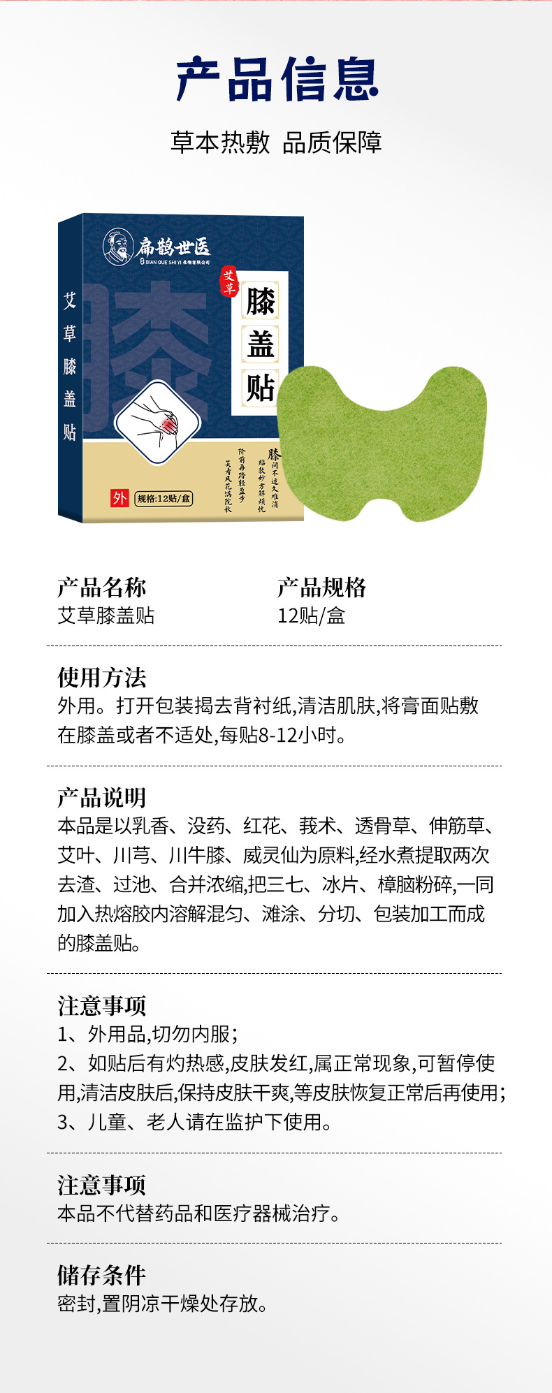 扁鹊世医艾草膝盖贴膝盖关节筋骨保健贴代发艾草透骨贴厂家批发