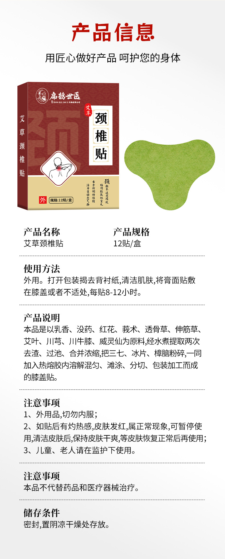 扁鹊世医艾草颈椎贴关节腰椎颈椎膝盖筋骨保健贴肩周透骨贴批发