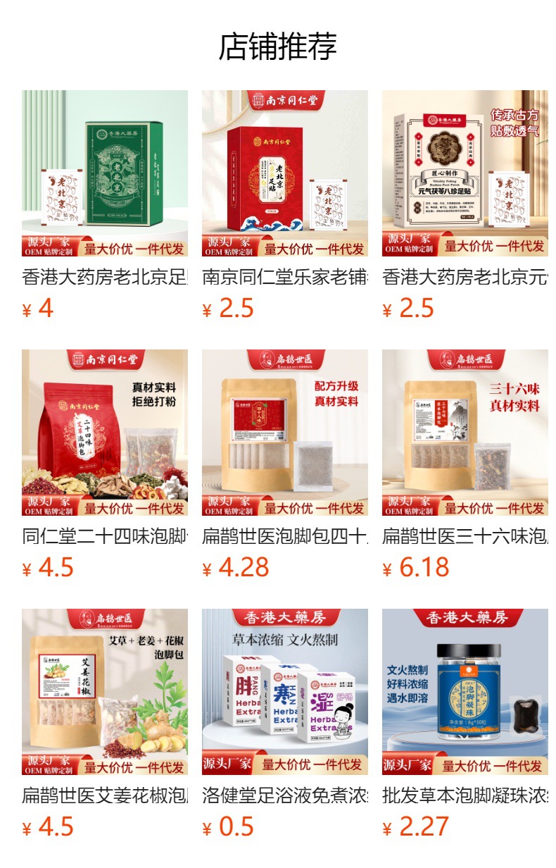 南京同仁堂乐家老铺老北京草本足贴睡眠竹醋足贴50贴艾草足贴批发