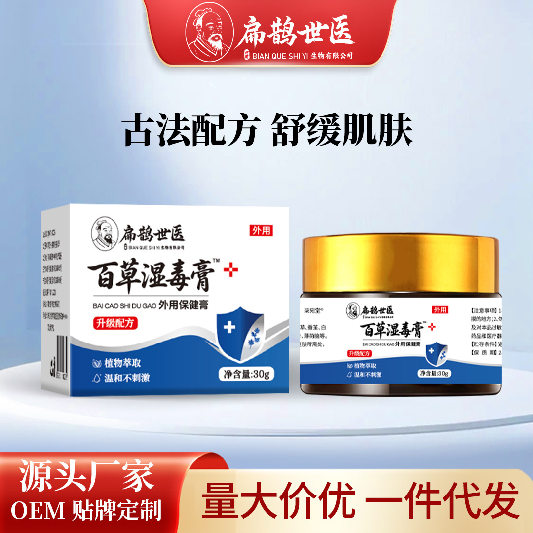 扁鹊世医湿毒皮清止痒膏抑菌膏湿毒清苗药草本乳膏外用皮肤止痒