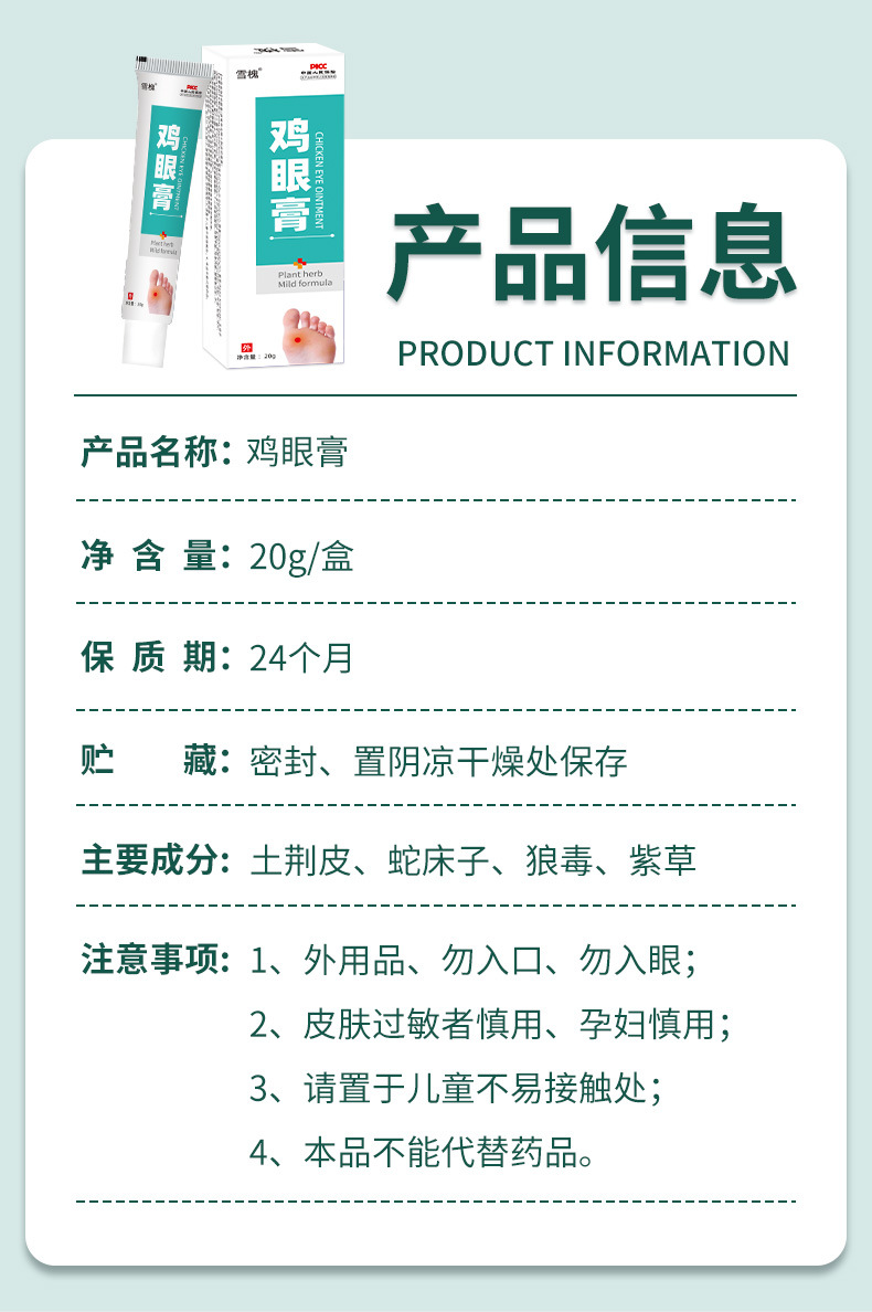 雪槐鸡眼膏鸡茧净脚钉肉粒肉刺瘊子老茧脚垫扁平跖尤鸡眼膏鸡茧净