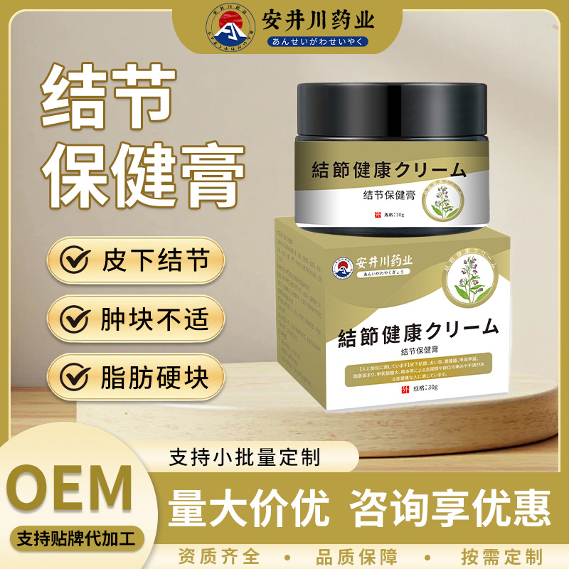 安井川结节消散膏淋巴甲腺脖子硬块乳腺堵奶胀疼痛结散膏源头工厂