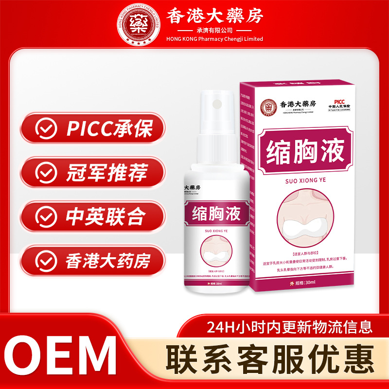 香港大房缩胸液缩胸变小减平男女通用大胸变小防下垂显小非缩胸膏