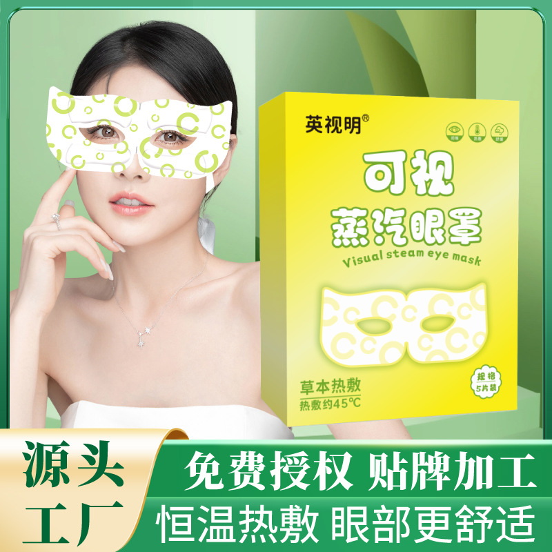 英视明可视蒸汽眼罩眼睛疲劳热敷睡眠黑眼圈发热镂空眼贴男女学生