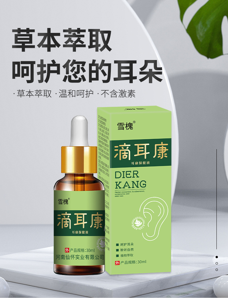 雪槐滴耳液耳痒耳鸣耳闷眩晕听力下降软化耳屎清洁耳道黄连抑菌液