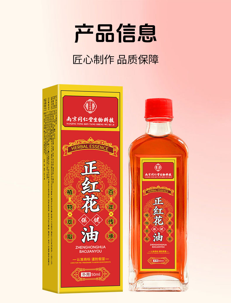 南京同仁堂正红花油50ml纯油剂颈肩腰腿脚踝骨关节红花油活络油