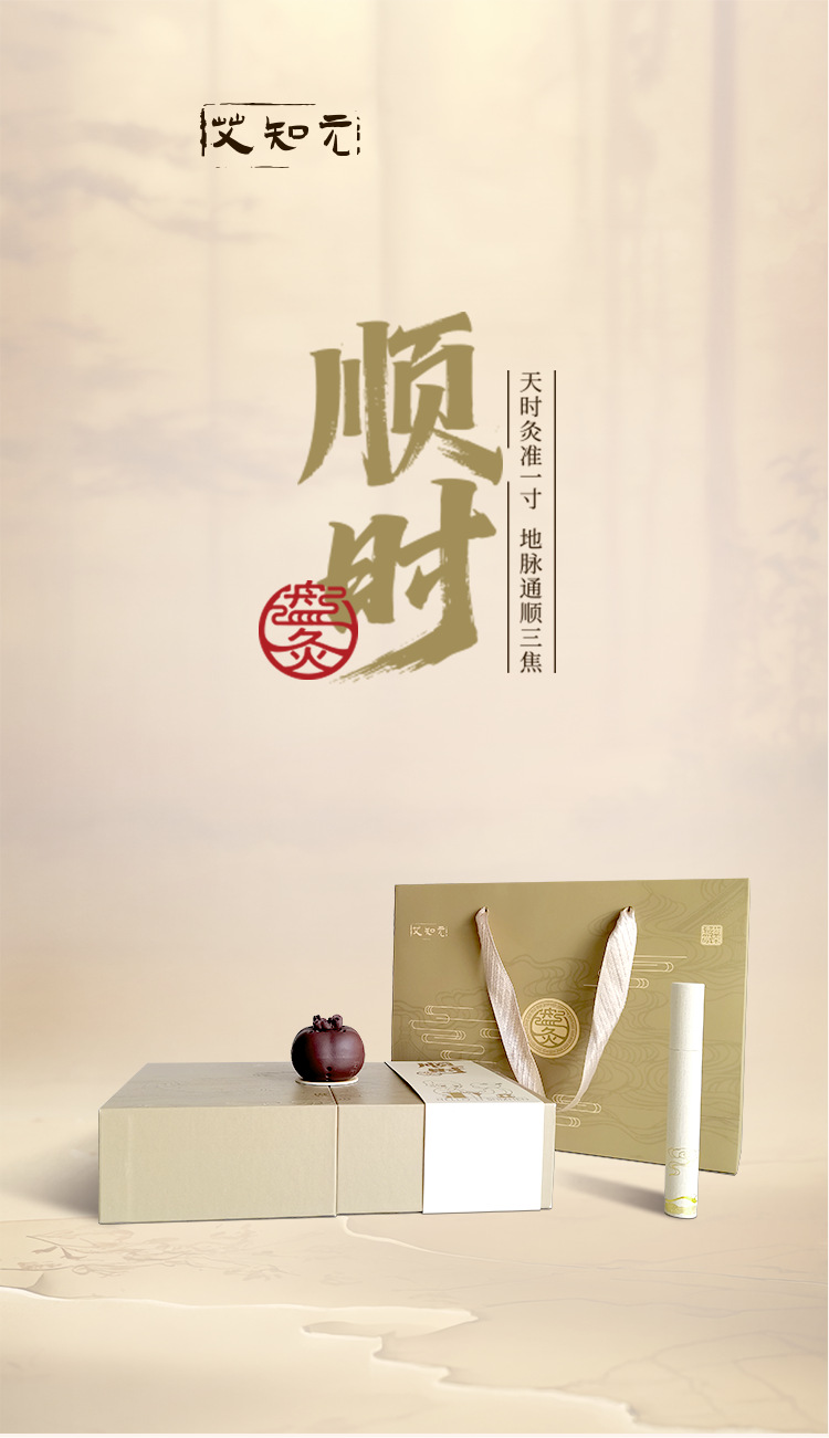 知时顺时艾草艾灸艾条艾柱礼盒陶瓷紫砂小灸罐微烟灸桶小悬灸盘灸
