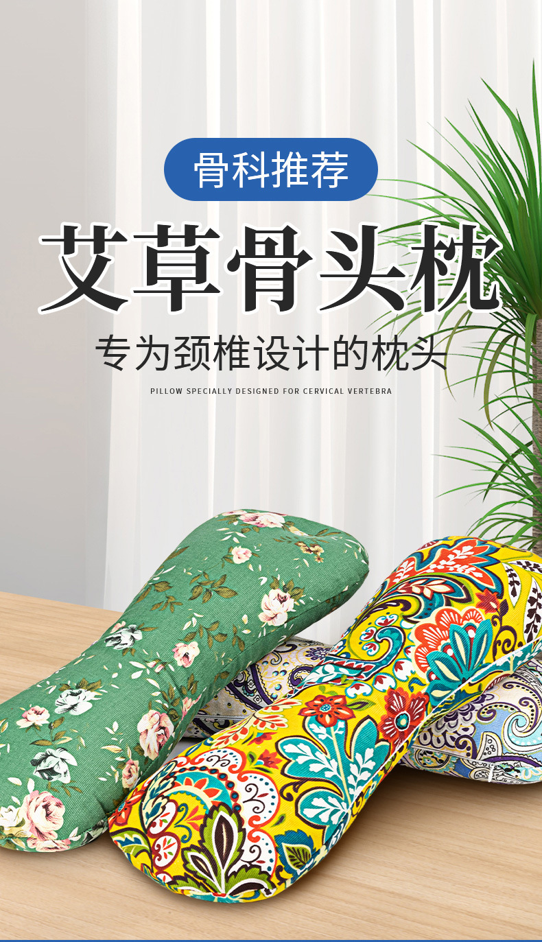 颈椎艾草骨头枕家用舒适颈部艾草枕头艾枕粗布单人花草夏季凉枕