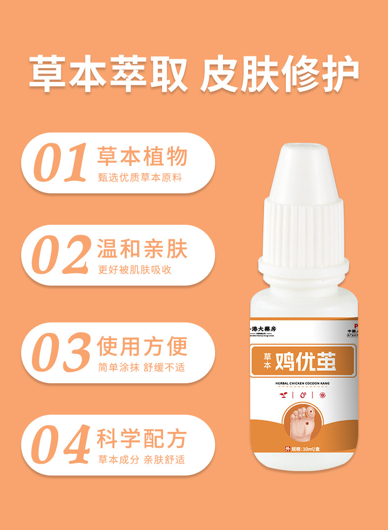 香港大药房去鸡尤茧液跖尤瘊膏肉刺克老茧去肉刺清疣鸡眼尤滴剂