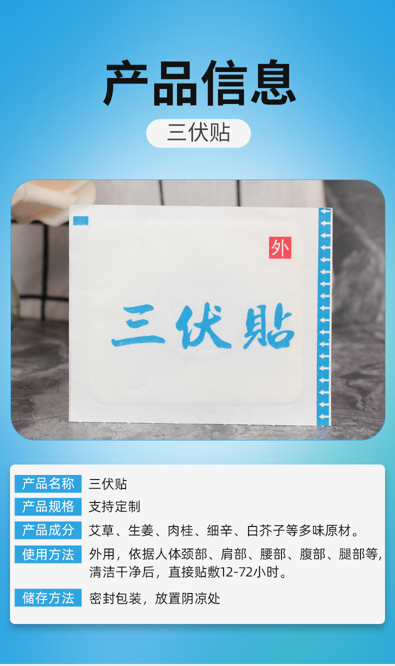 厂家批发三伏贴 三九艾灸温灸贴 关节穴位贴黑膏贴艾草三伏贴批发