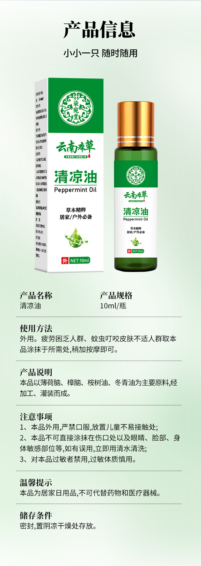云南本草驱蚊止痒清凉油提神醒脑防暑风油精防蚊虫叮咬清凉油批发