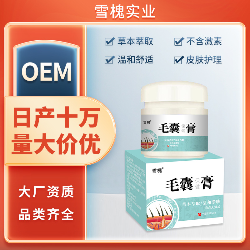 雪槐毛囊净头皮护理背部角质疙瘩毛孔毛囊清洁霜膏草本保健膏