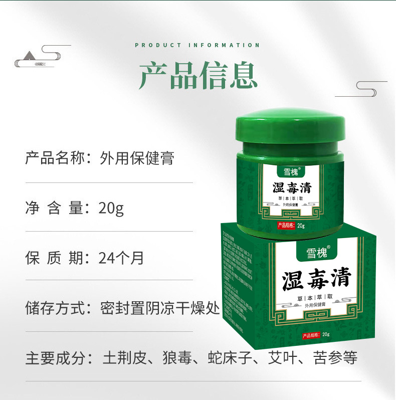 雪槐湿清膏皮肤瘙痒止痒膏蚊虫叮咬水泡湿珍痱子皮肤外用软膏批发