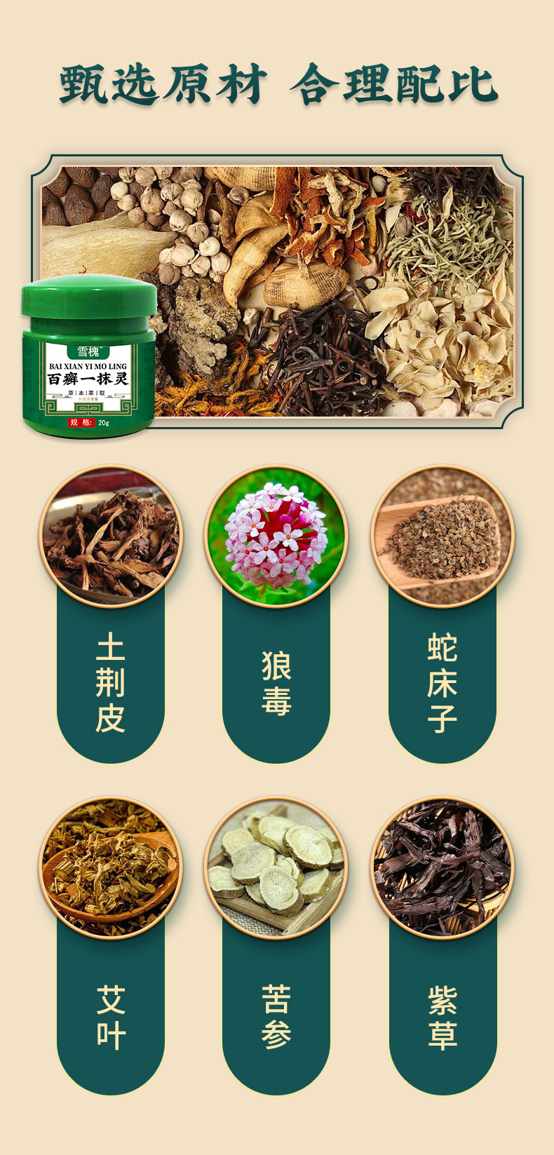 雪槐百癣一抹膏皮肤瘙痒癣痒净四季膏外用百草保健膏非膏代发