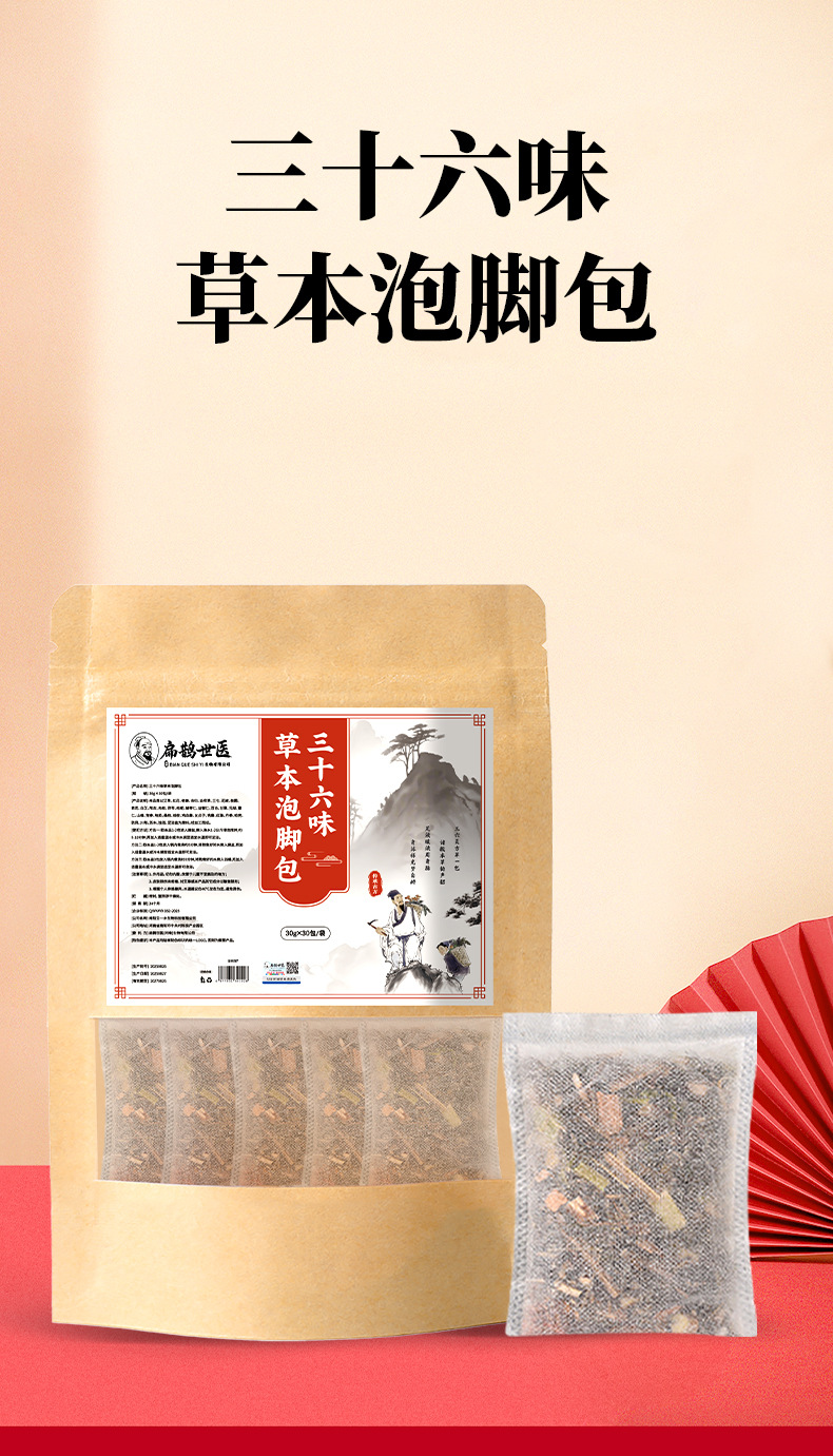扁鹊世医三十六味泡脚包批发草本泡脚包不打粉艾草泡脚药包厂家