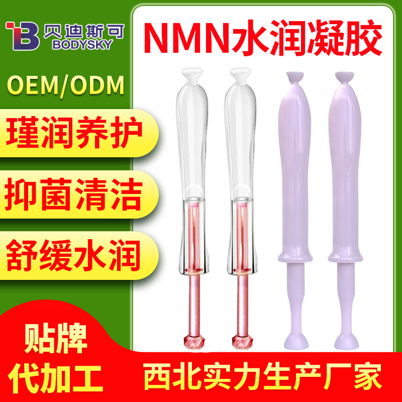 女性私密护理抑菌凝胶厂家nmn烟酰胺私护凝胶贴牌代加工生产厂家