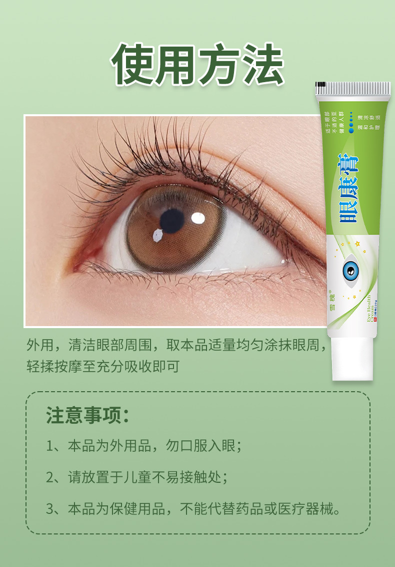 眼康膏护眼保健膏叶黄素眼部按摩眼膏缓解眼疲劳蓝莓眼贴一件代发