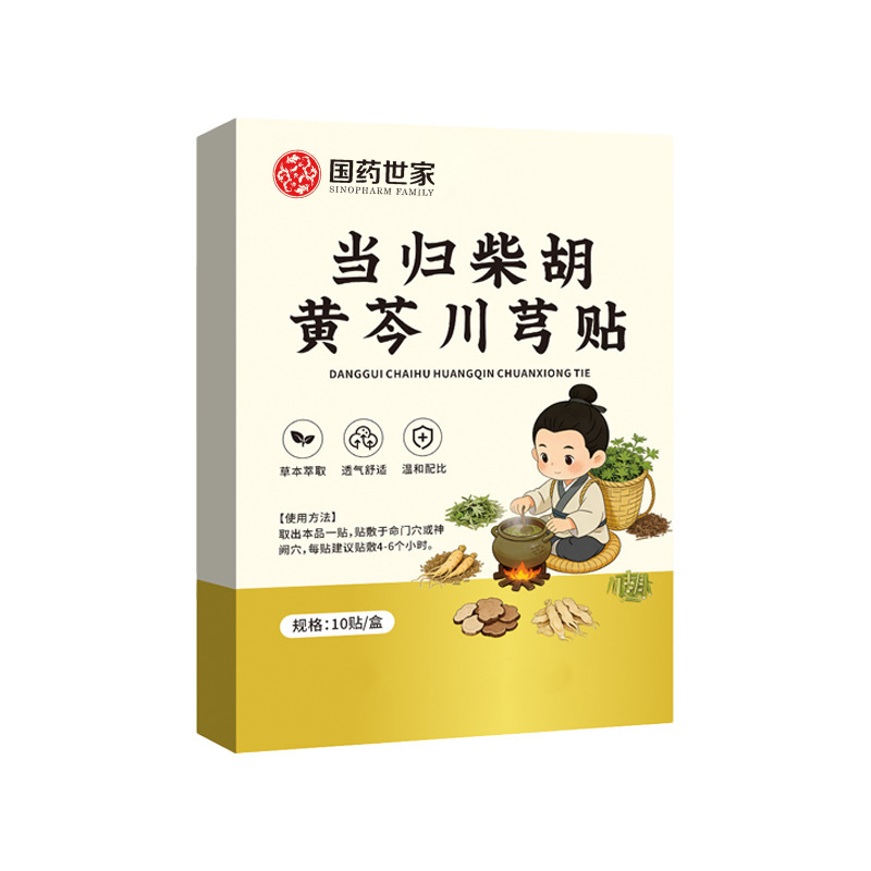 国药世家当归柴胡黄芩川芎贴高高贴助长青少年身高膏贴穴位贴