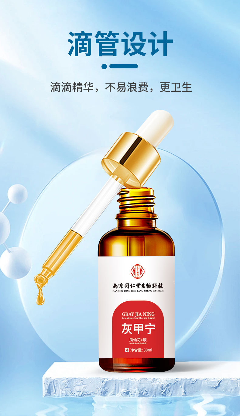 同仁堂灰甲宁家用凤仙花足部护理脱甲精油灰指甲去甲膏药水和甲膏