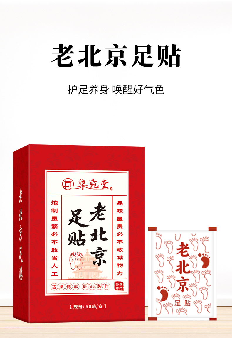老北京草本足贴睡眠竹醋足贴50贴生姜艾草足贴足底温灸贴厂家批发