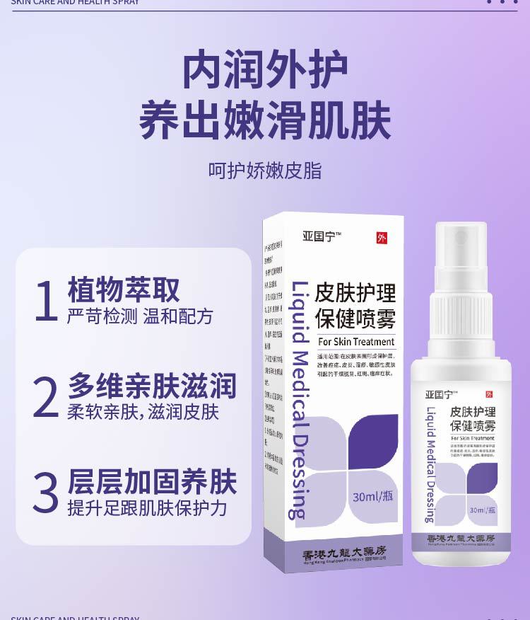 亚囯宁皮肤护理液体敷料保健同款全新升级升级配方厂家直销各平台