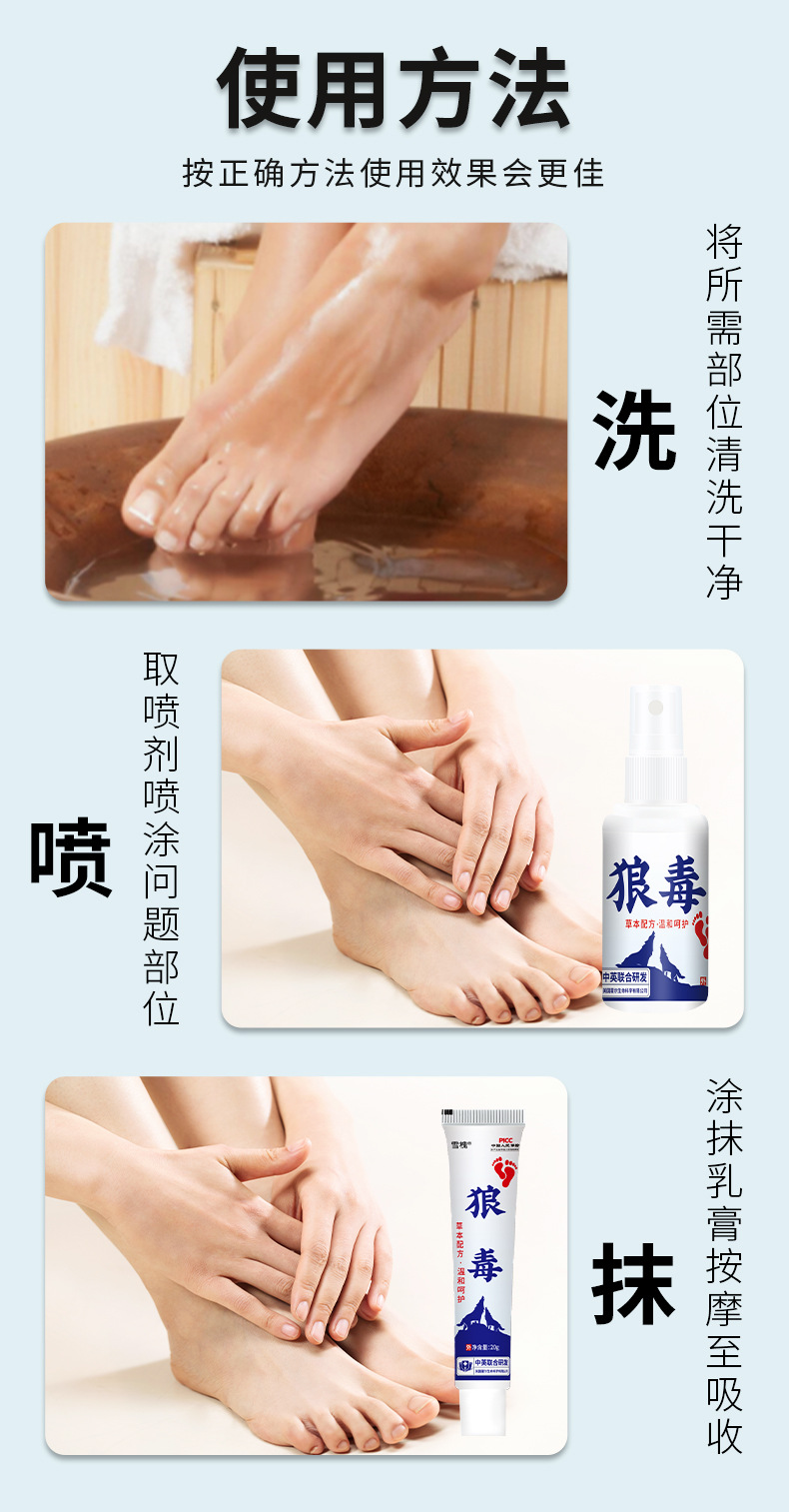 雪槐厂家直销狼毒套装脚汗狼毒喷剂足部护理狼毒乳膏批发