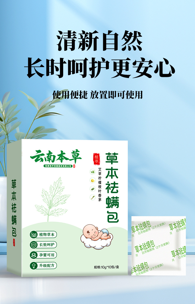 云南本草螨虫祛螨包批发草本去螨包用品孕婴家用艾草除螨祛螨包