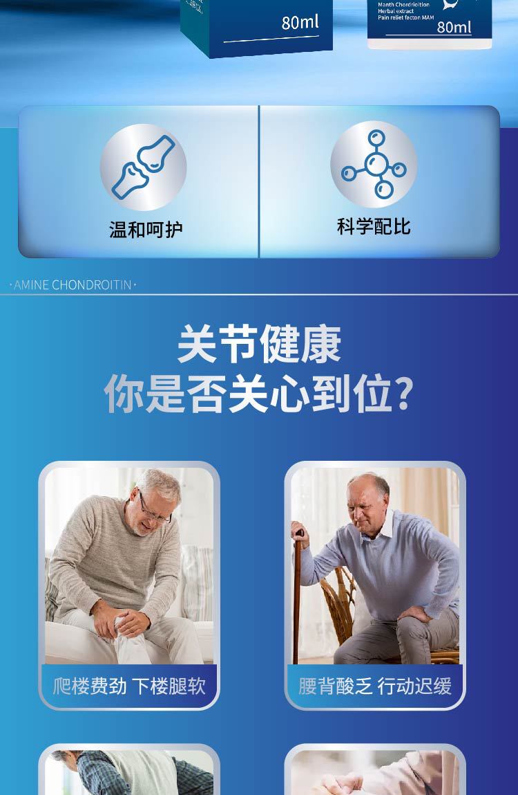 氨糖软骨素喷雾批发全身通用运动关节腿膝盖不适氨糖喷雾保健液
