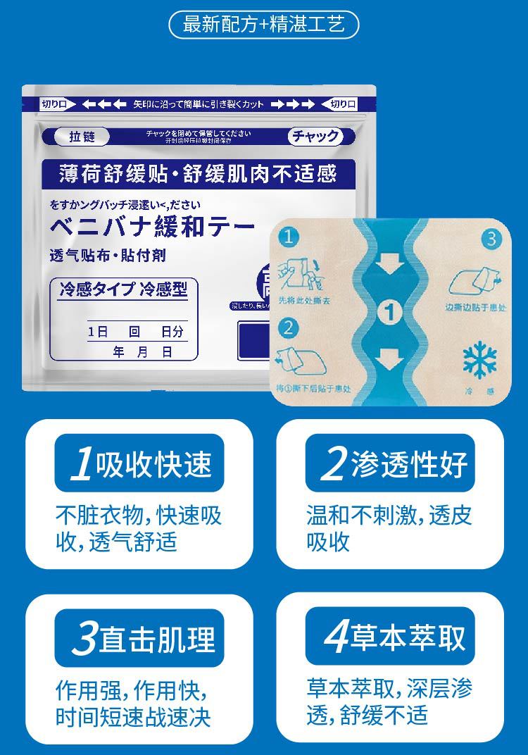 薄荷舒缓贴四面弹力布膏药贴颈肩腰腿骨关节贴干姜舒缓贴热敷冷敷