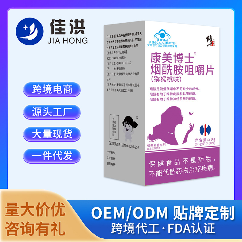 佳洪烟酰胺咀嚼片 猕猴味补充烟酸蓝帽保健食品 源头工厂现货批发