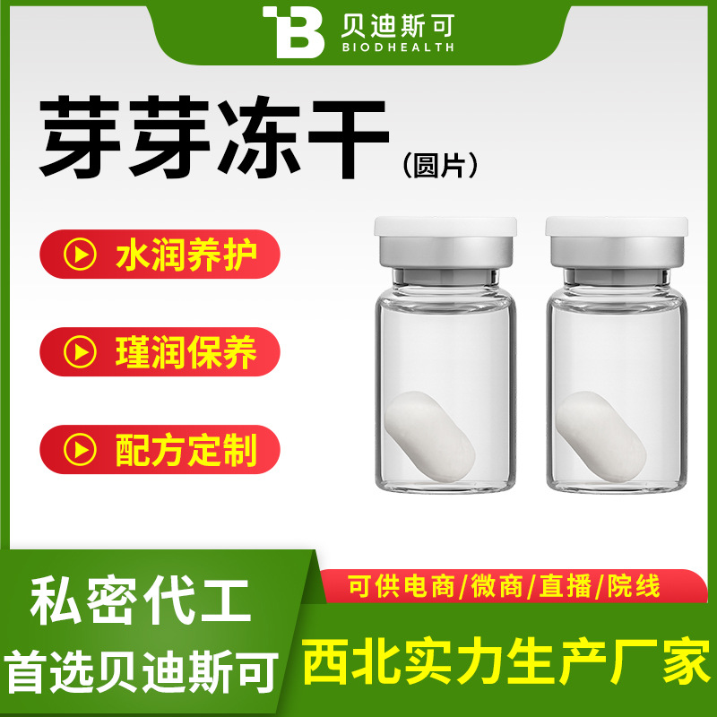 芽芽球厂家直销女性私密肉芽冻干球oem贴牌代加工生产厂家