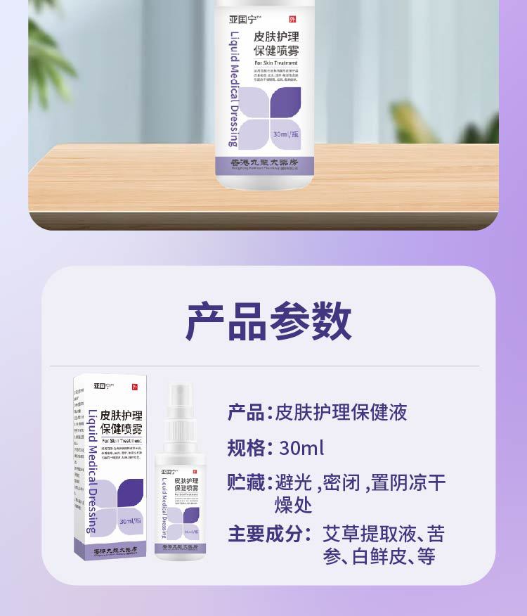 亚囯宁皮肤护理液体敷料保健同款全新升级升级配方厂家直销各平台